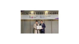 케어닥, ‘2023 부산형 히든챔피언’ 선정
