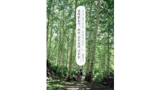 [신간 산책] 생태학자 부부의 육아법.. 김우성 '생태활동가, 청년 김우성의 기후숲'