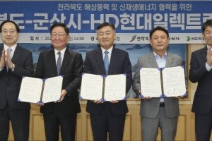 HD현대일렉트릭, 전북도·군산시와 해상풍력 사업 협력