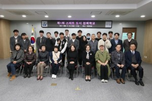 용산구, 첫 스마트도시 정책학교 개최