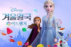 ‘디즈니 겨울왕국 어드벤처’ 글로벌 출시
