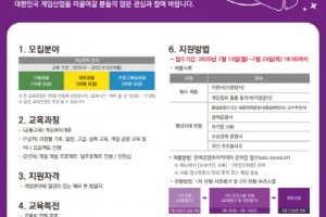 한국콘텐츠진흥원, 게임인재원 2기 교육생 모집