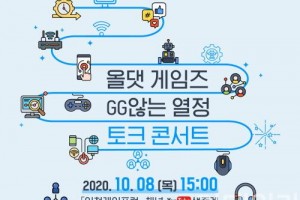 ‘2020 인천 게임 포럼’ 게임산업 신성장동력 찾는다