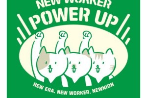 새로운 노동자 ‘뉴워커’를 응원합니다