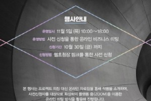 콘텐츠 창의인재동반사업 ‘PGK 창의인재 X 비즈매칭’ 개최