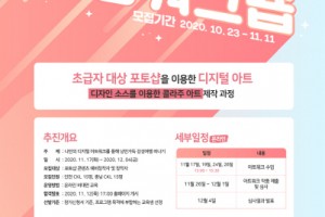 인천-충남콘텐츠코리아랩 ‘상상워크숍’ 개최