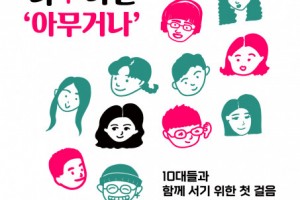 ‘2020 서울예술교육센터 콜로키움’ 개최
