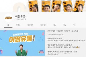소상공인 제품 홍보 끝판왕 ‘어떰유통 2’ 전격 공개