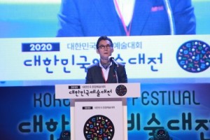 한국예총, ‘2020 대한민국예술대전’ 시상식