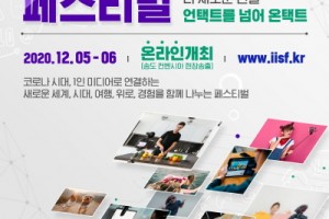 ‘인천 국제 1인 미디어 페스티벌’ 내달 5~6일 개최
