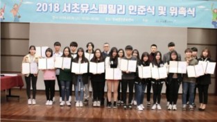 2018년 서초 청소년 자치기구 동아리 연합 인준식
